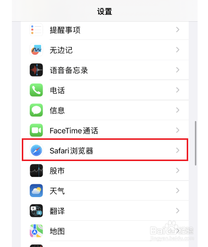 iphone手机怎么通过面容ID解锁无痕浏览