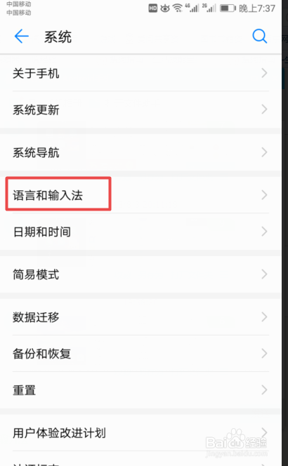 如何更改手机输入法