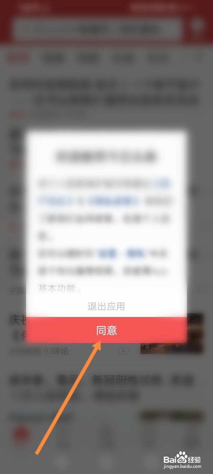 今日头条极速版邀请码在哪里输入