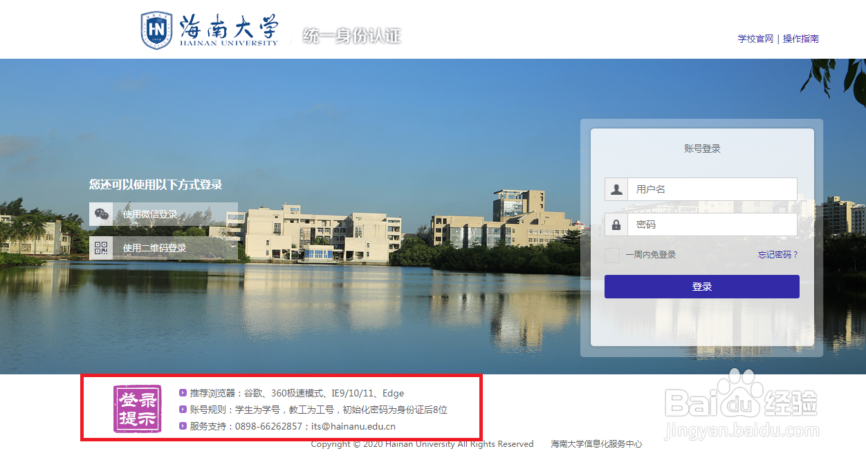 海南大学网上服务大厅登录密码