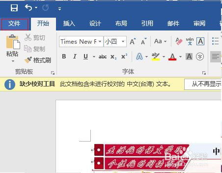 Word打印时提示纸张选择错误无法打印怎么处理