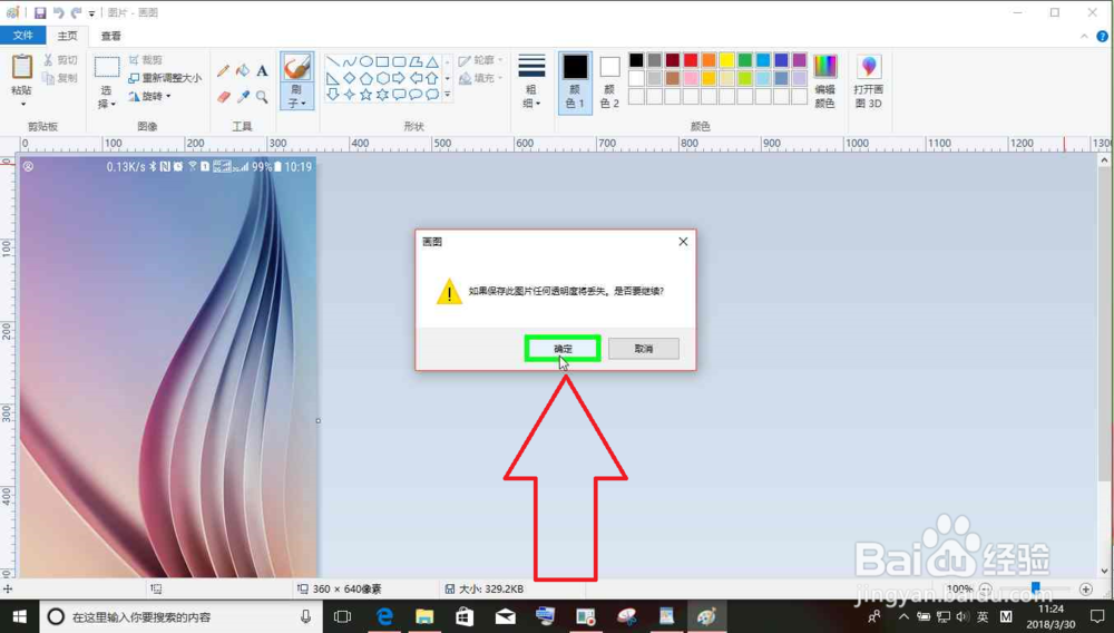 Windows10电脑使用画图的