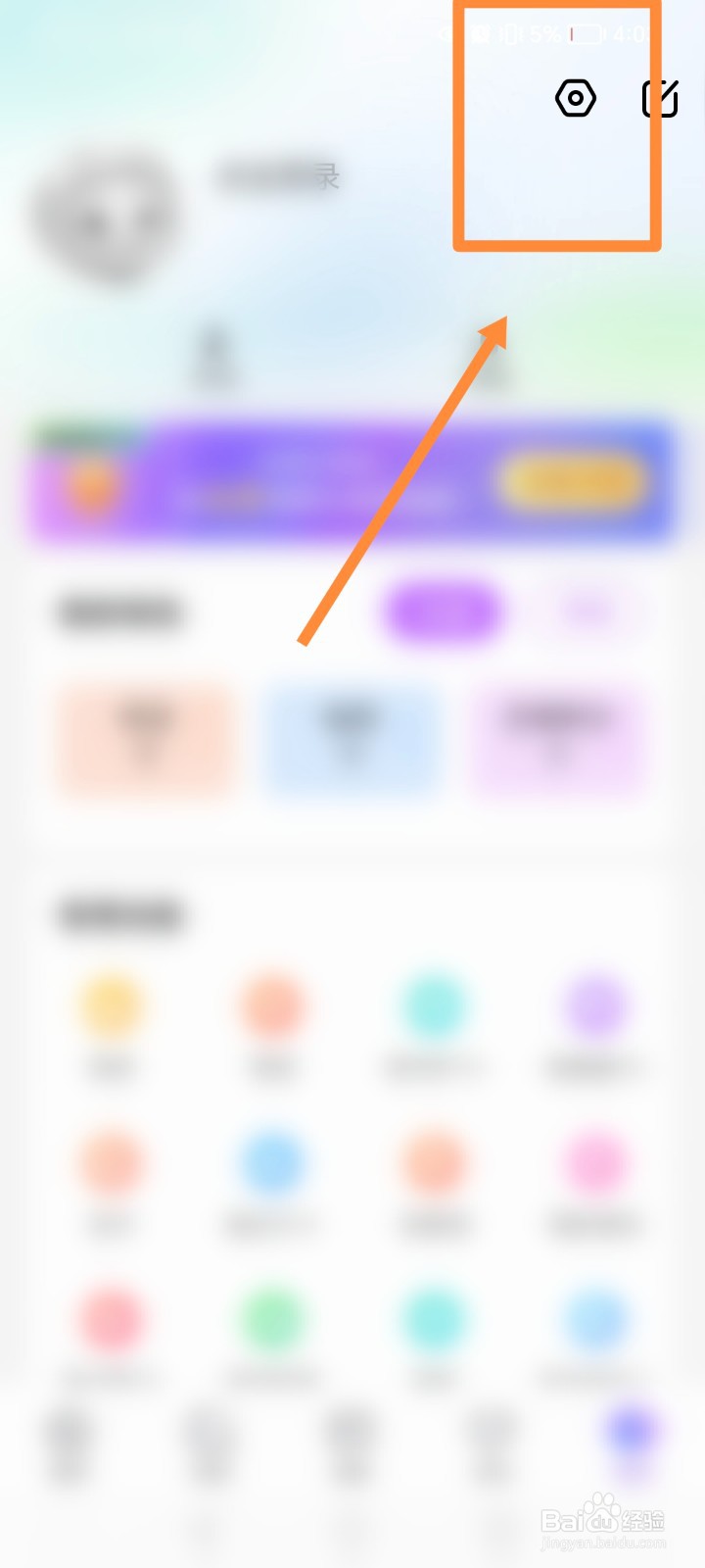 奇秀APP如何进行隐私设置