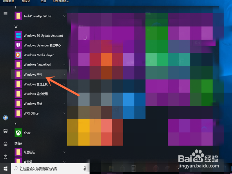 画图软件怎么打开?如何打开系统自带的画图软件