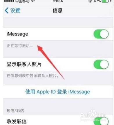imessage信息怎么打开