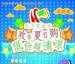超市购物省钱方略
