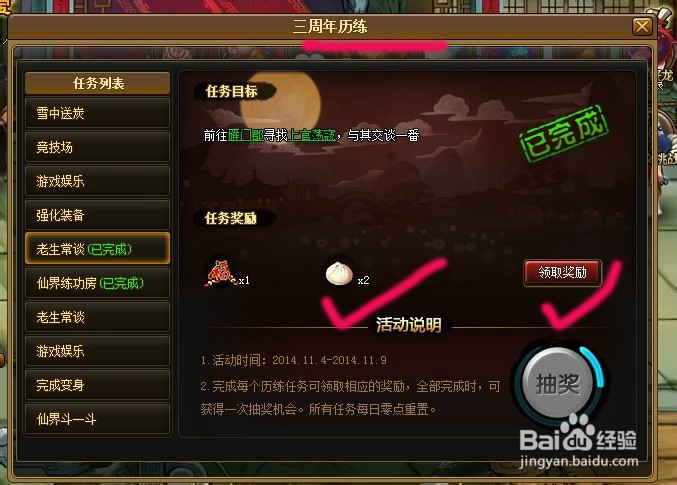 神仙道体力怎么恢复