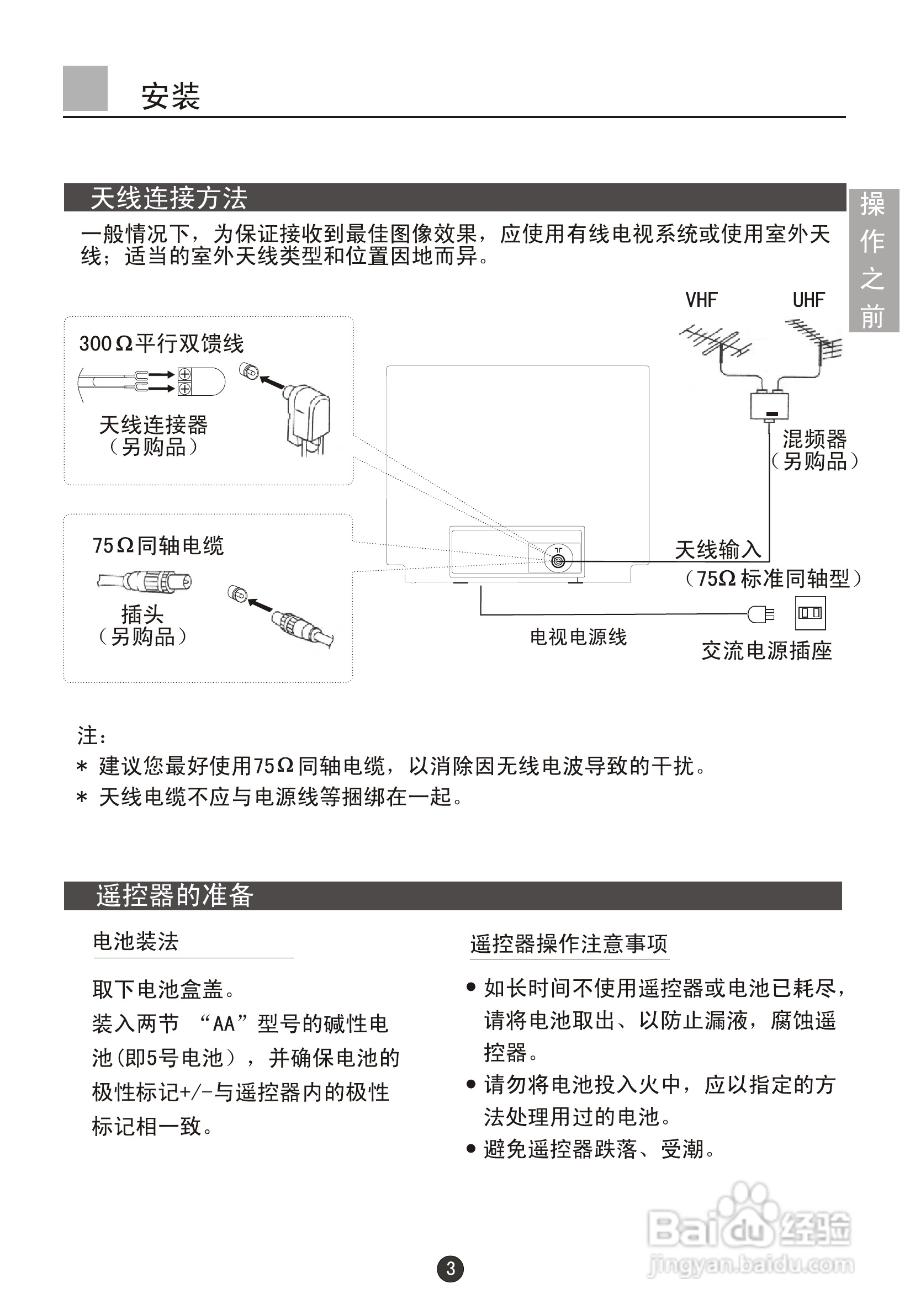 海尔D28FA11-AK彩电说明书:[1]