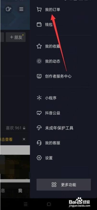 抖音如何查看我的商品收藏