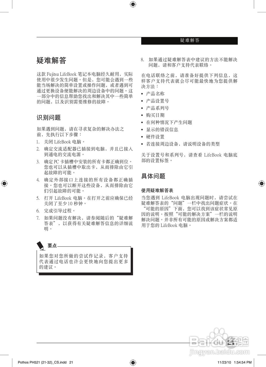 富士通Pothos PH521笔记本电脑使用说明书:[3]