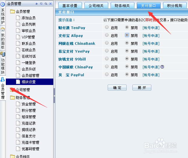 Destoon支付接口怎么设置?