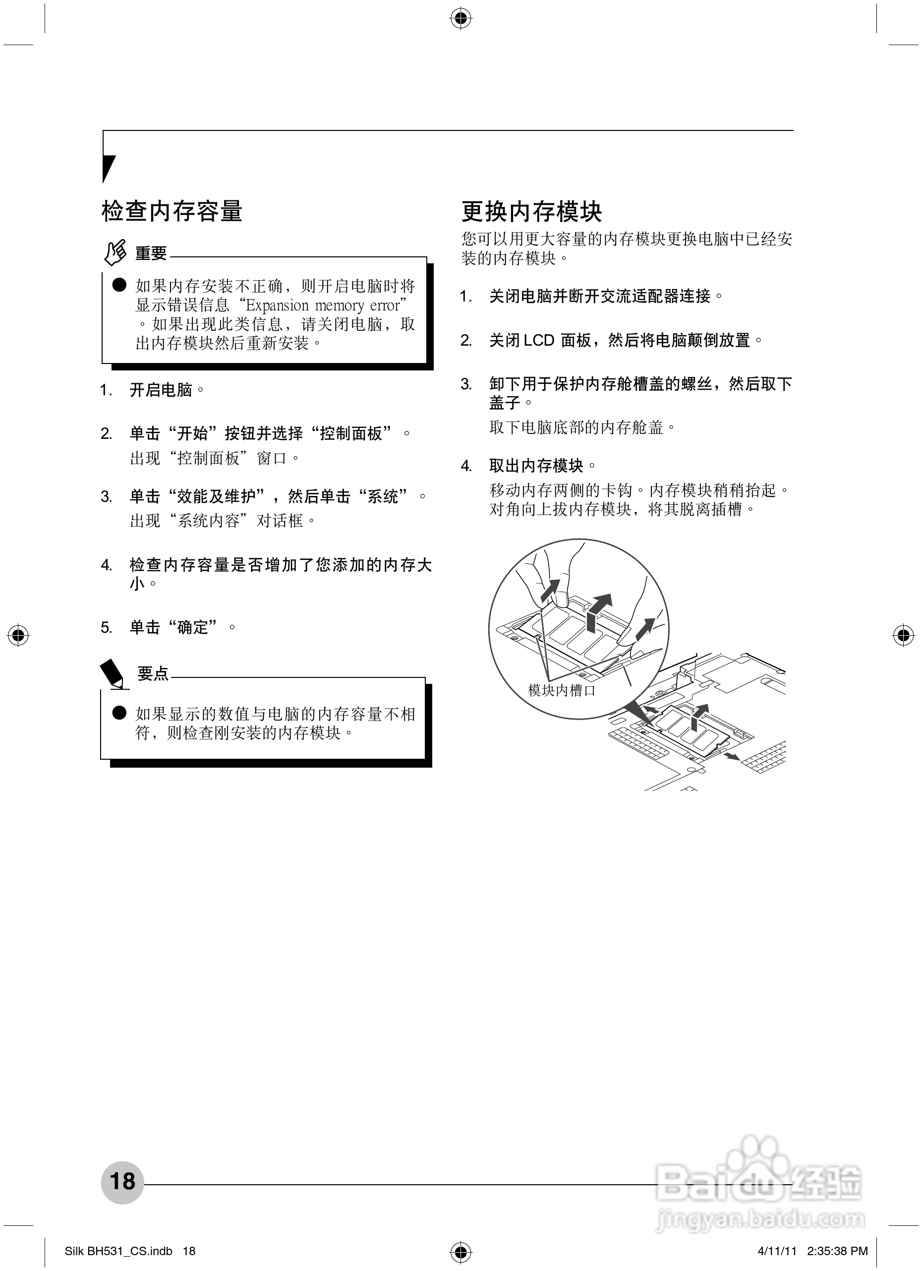 富士通Silk BH531笔记本电脑使用说明书:[3]