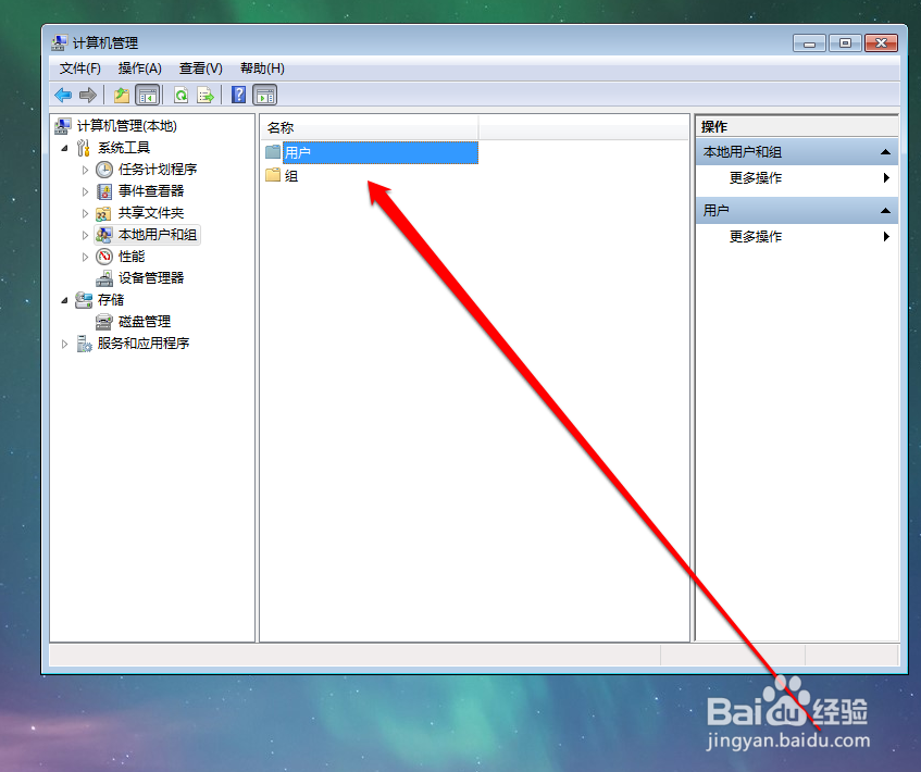 如何为win7系统创建一个新的用户