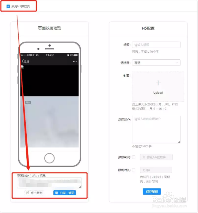 如何做微信/H5直播