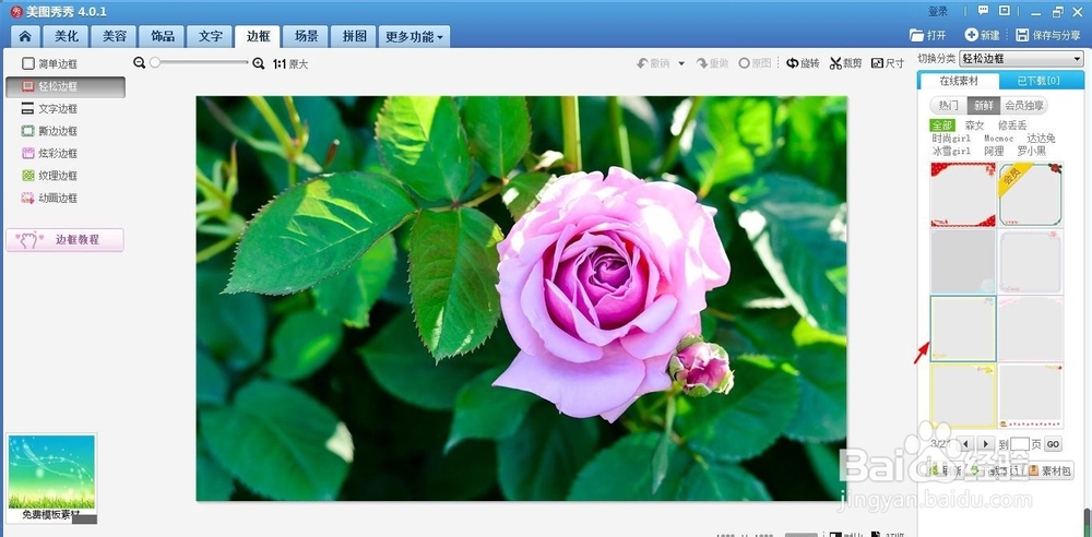怎么把图片加上边框