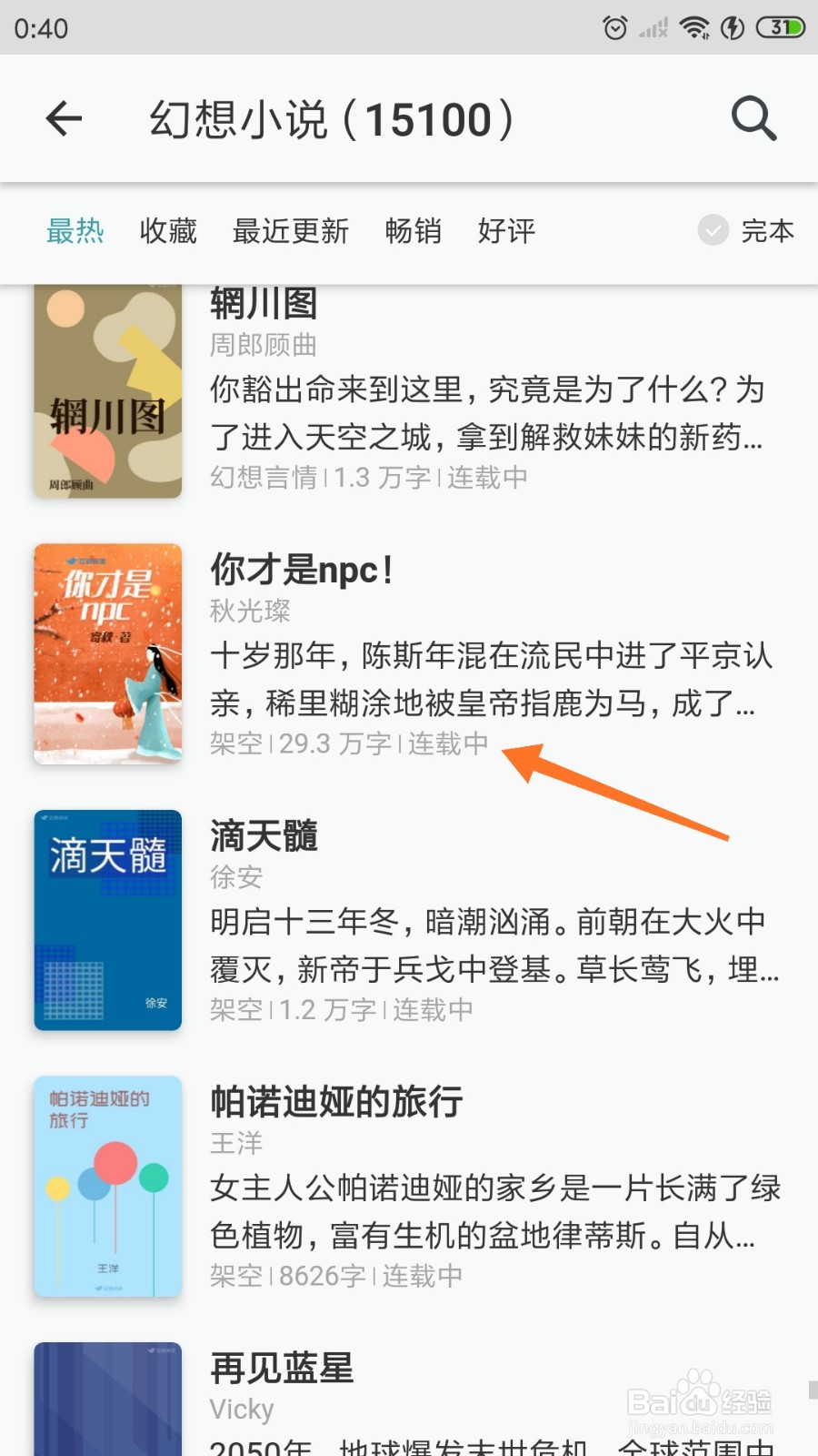 豆瓣阅读中如何查看稀里糊涂地被皇帝指鹿为马