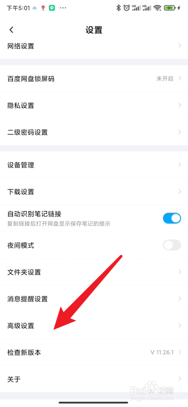 百度网盘如何生成照片位置信息