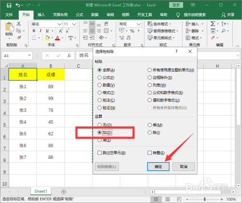 Excel2016怎么让两个表格快速相加