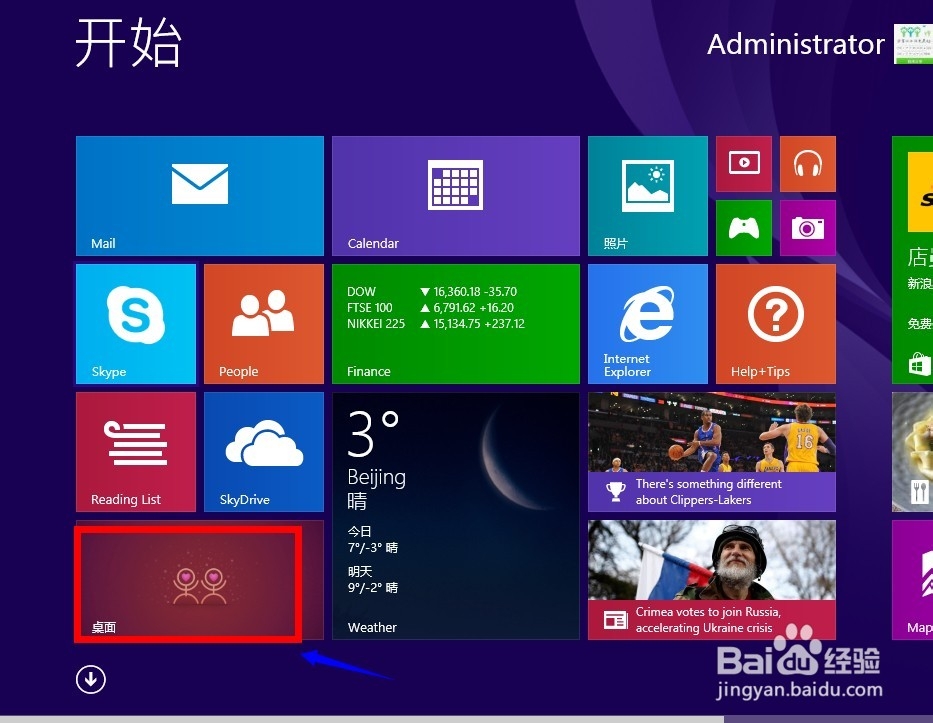 Win8 Metro背景图片怎么修改