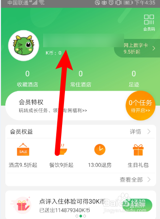 如何在格林APP中修改用户姓名？
