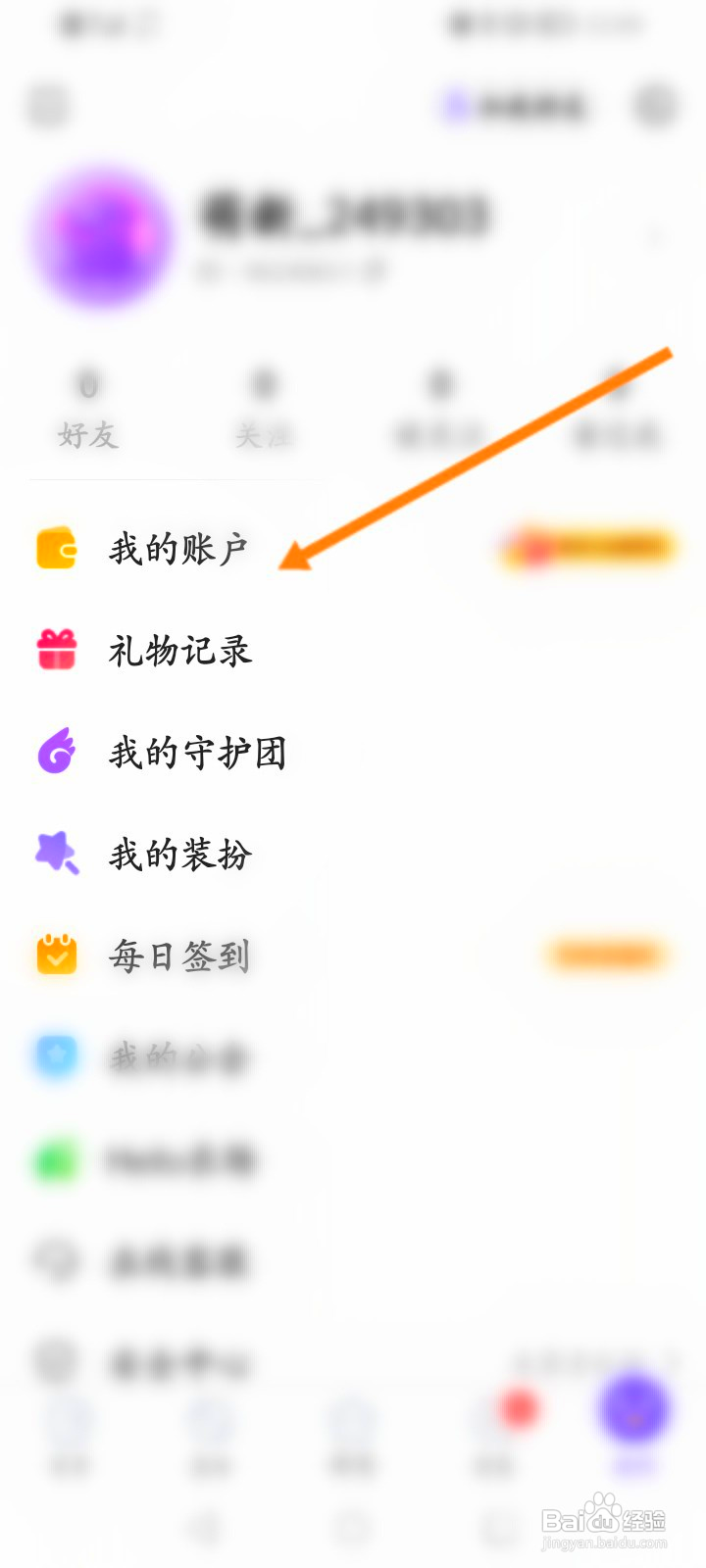 Hello语音该如何进行充值