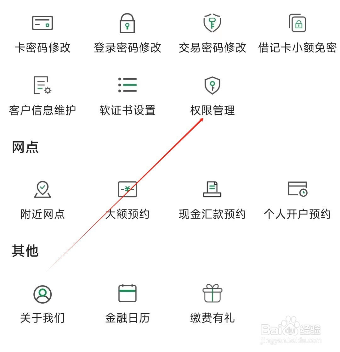 甘肃农信怎样找到权限管理