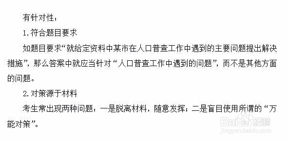 四川公务员省考申论提出对策题怎么答