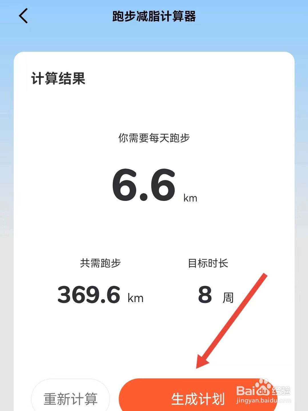 如何在天天跳绳上添加运动计划