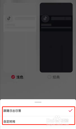 抖音怎么设置背景自动切换