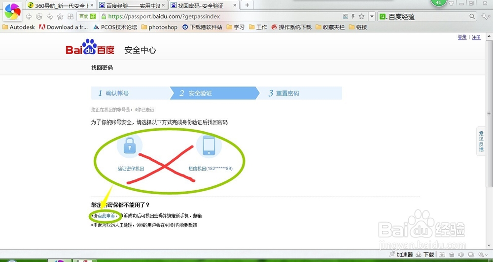 百度账号密码忘记?教你如何找回密码