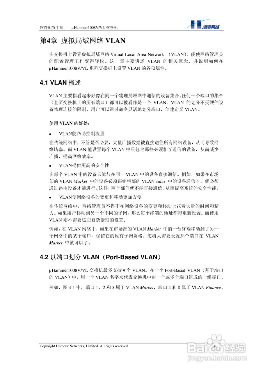 港湾网络交换机Hammer1008VVL型说明书:[3]