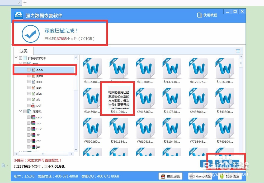 电脑彻底删除文件恢复步骤