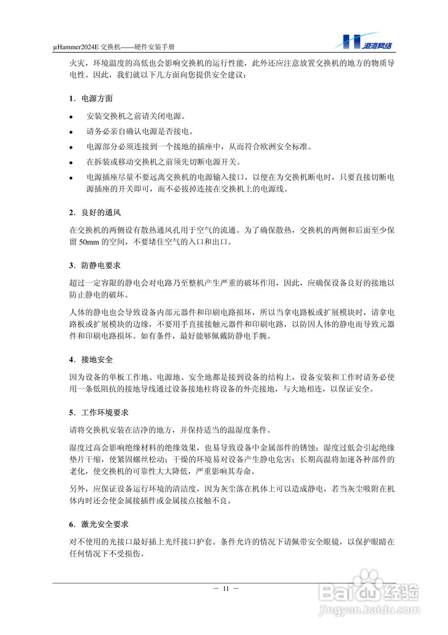 港湾网络交换机Hammer2024E型说明书:[2]