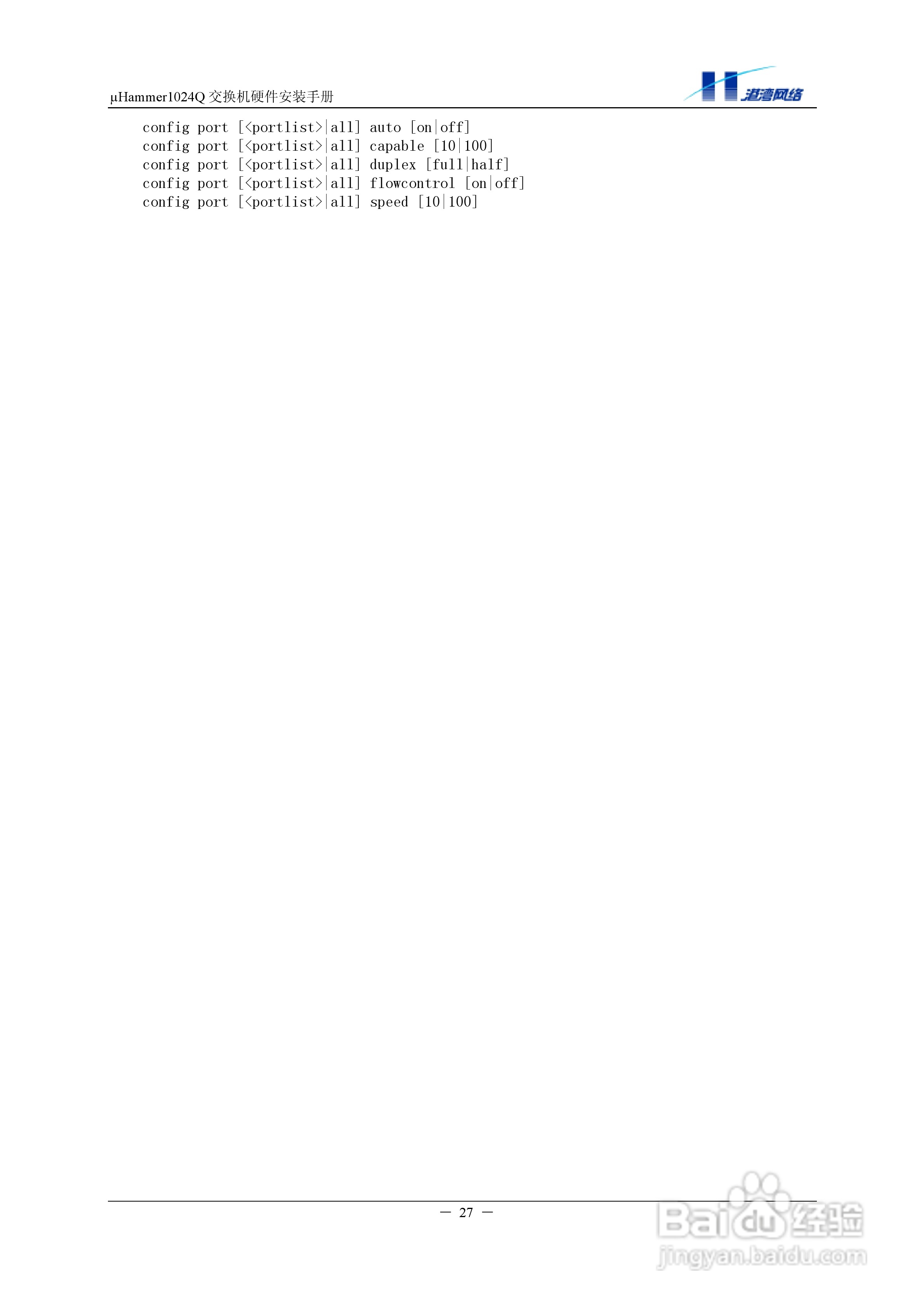 港湾网络交换机Hammer1024Q型说明书:[4]