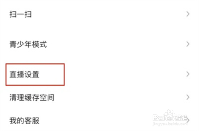 陌陌如何隐藏直播间距离