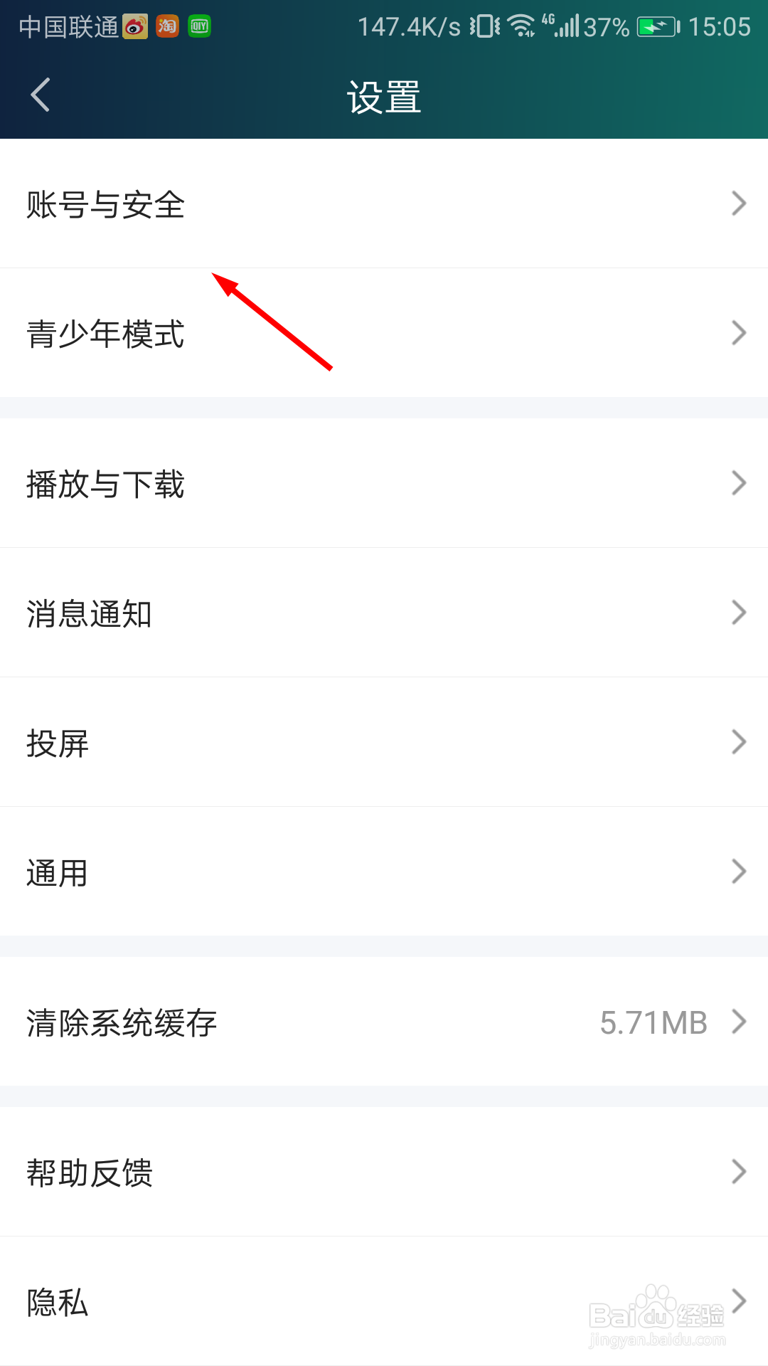 爱奇艺怎么更换手机号码