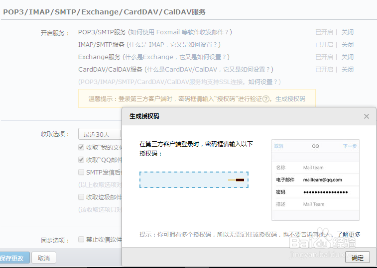 快速设置QQ/foxmail到iphone手机邮箱里