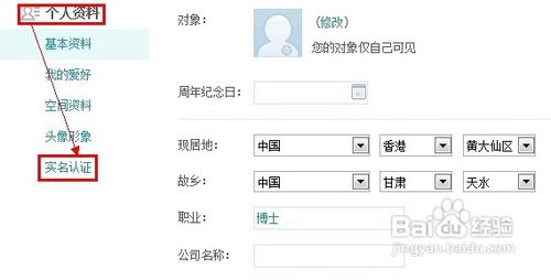 如何开启QQ空间实名认证