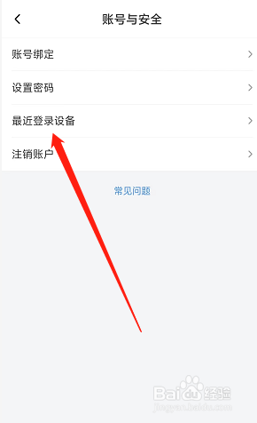 怎样查看登录喜马拉雅软件的记录