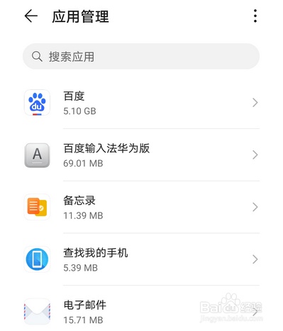 华为手机后台运行的应用怎么关闭