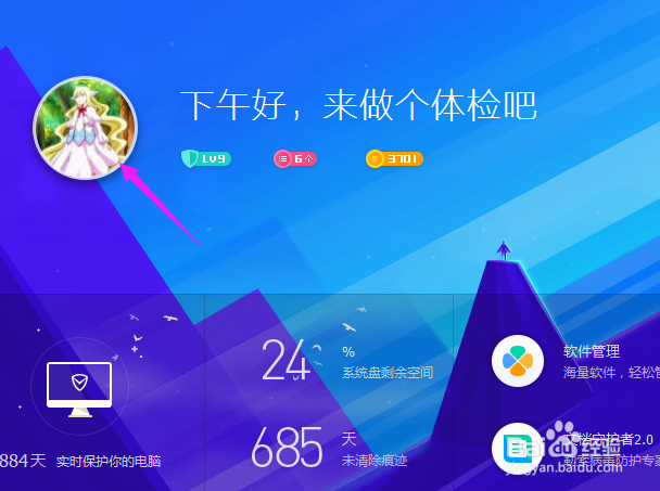 电脑管家如何启动Bitdefender查杀引擎