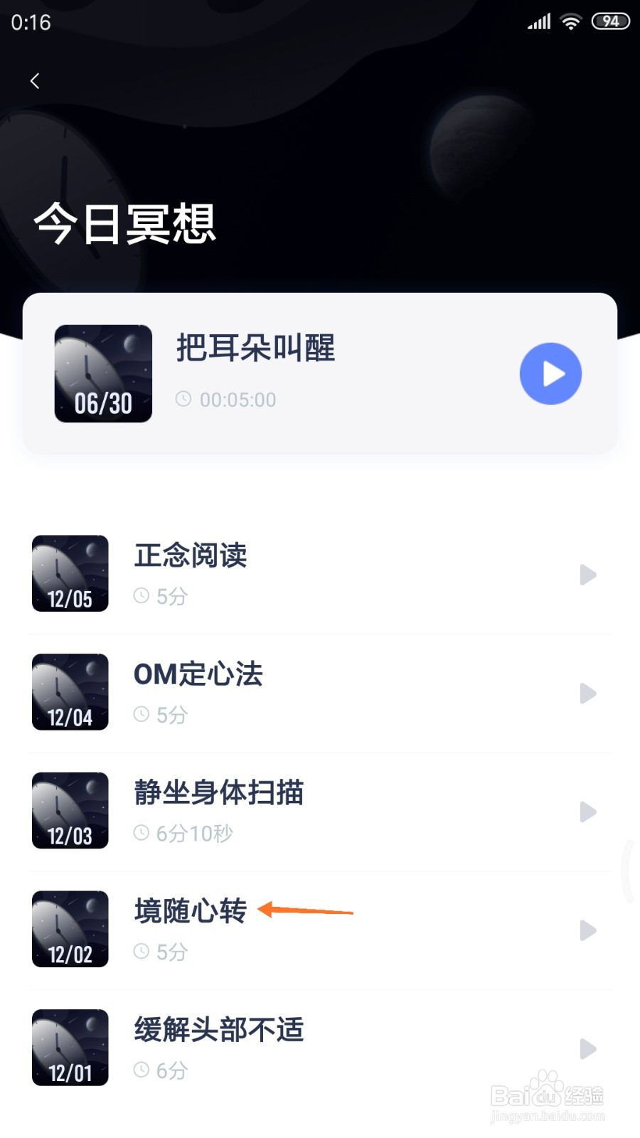 冥想星球中如何查看境随心转