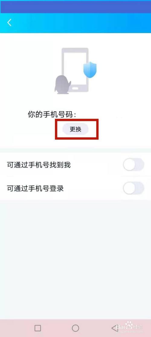 怎么解绑qq手机号(怎么解绑手机号码)