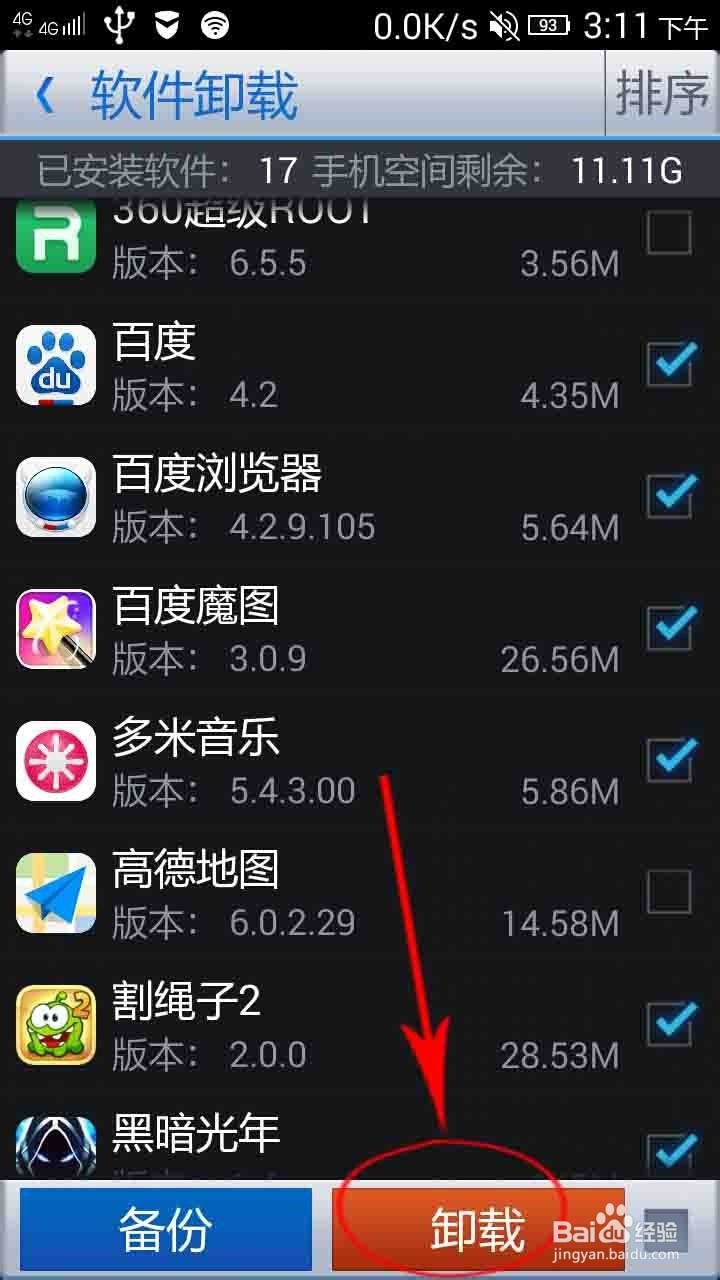 让安卓手机不再“卡”