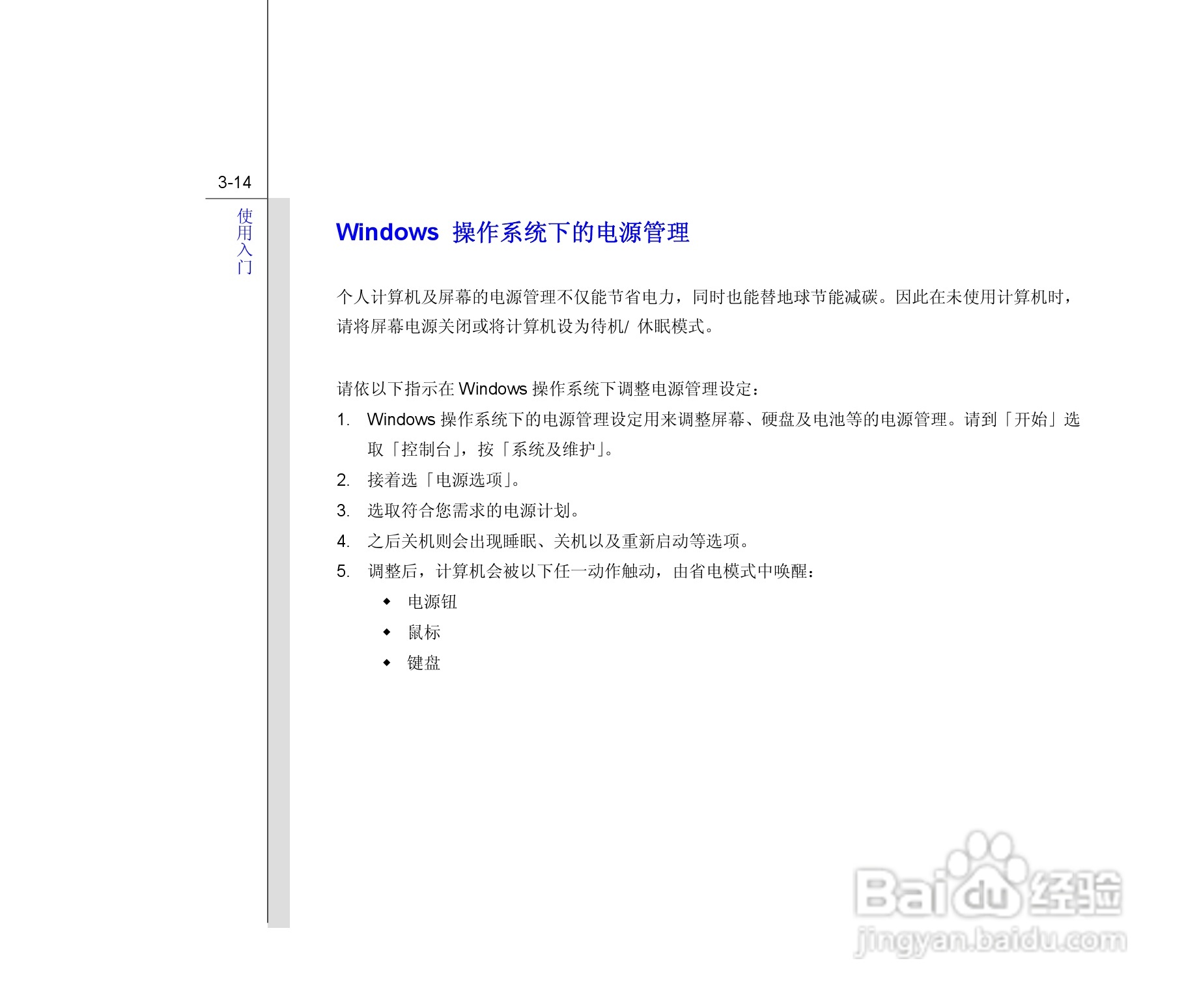 微星MSI CX620笔记本电脑使用说明书:[6]