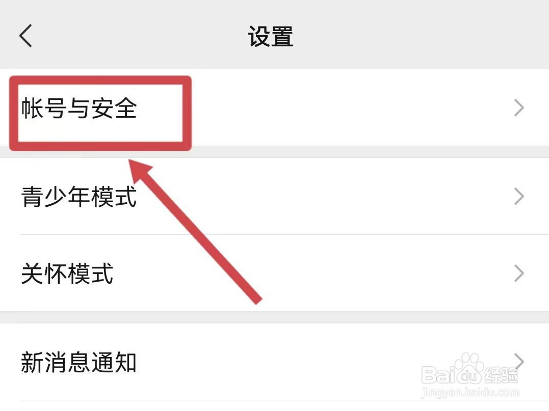 微信登录设备管理哪里看