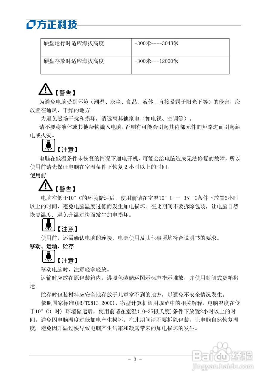 方正R411SG笔记本电脑使用说明书:[1]