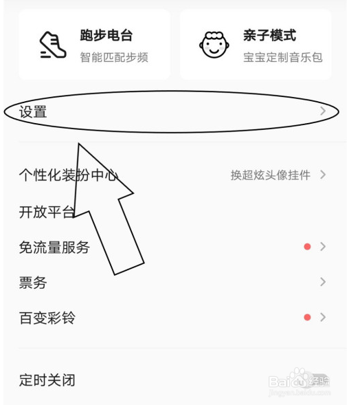 QQ音乐设置锁屏歌词的操作