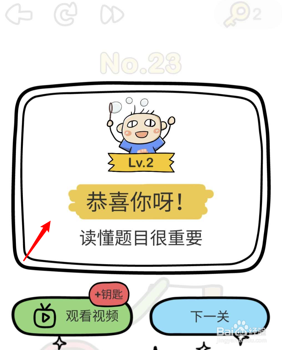 脑洞大师23关，吸烟有害健康这一关怎么过