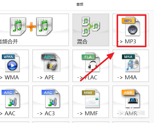 电脑怎么mp4转换成mp3